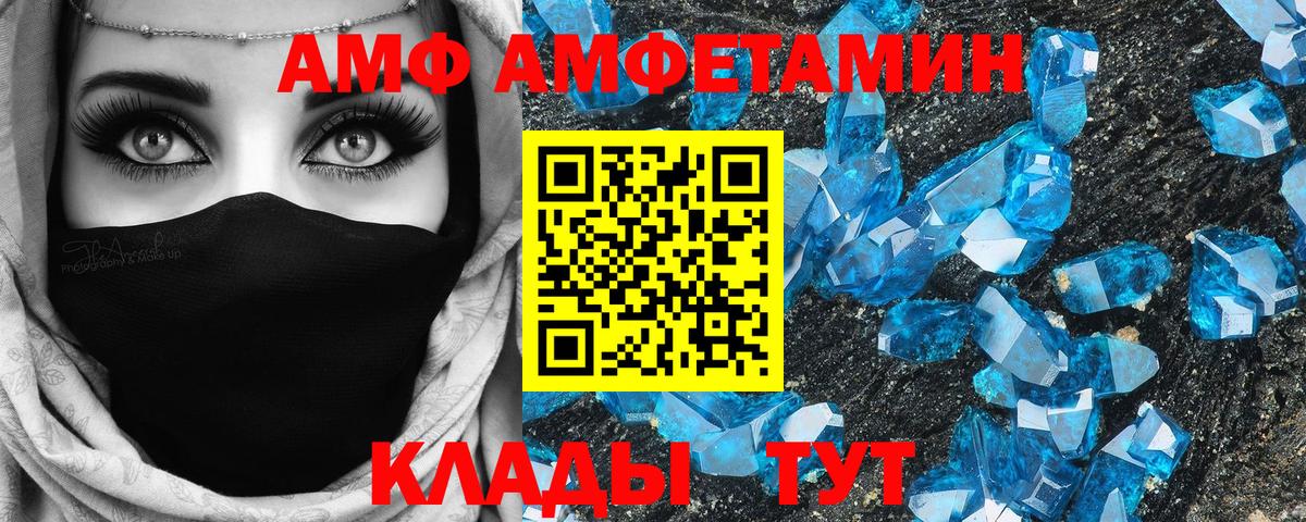 АМФ Premium  АМФЕТАМИН  Углич  Вход с VPN 