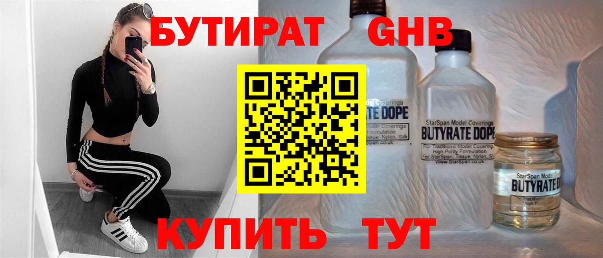 Бутират BDO Углич