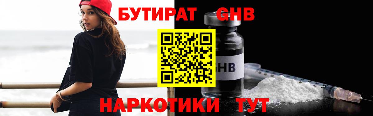 БУТИРАТ  Бутират вода  Вход с VPN  Углич 