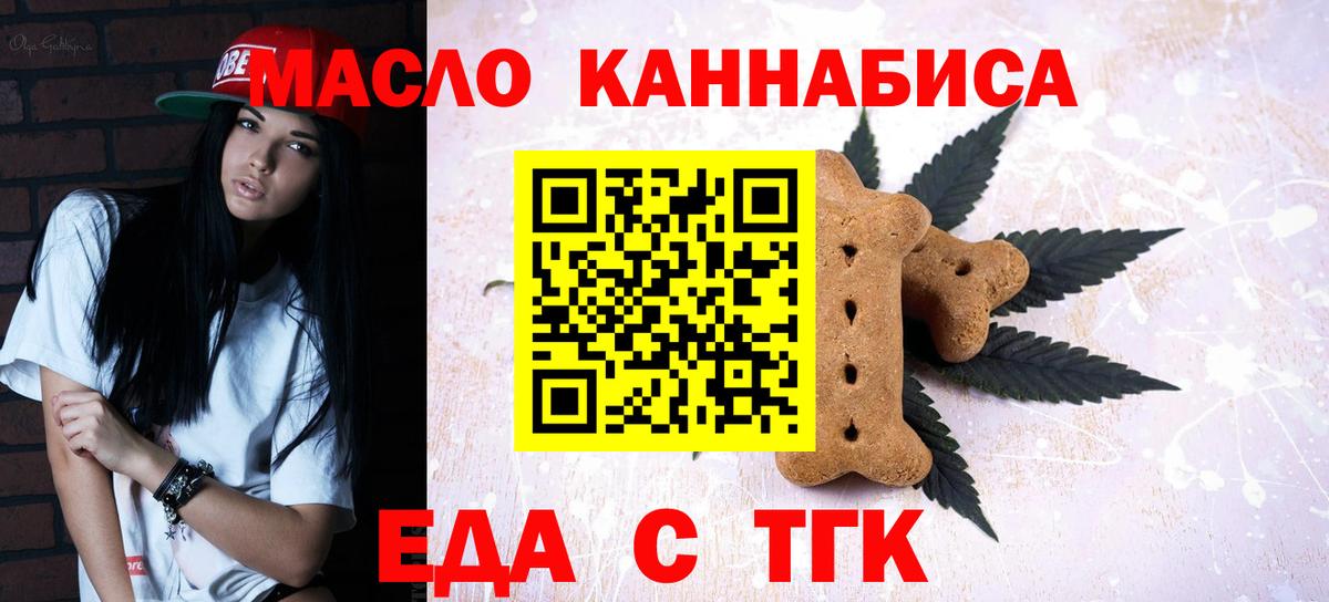 Углич  Печенье с ТГК марихуана  Вход с VPN 