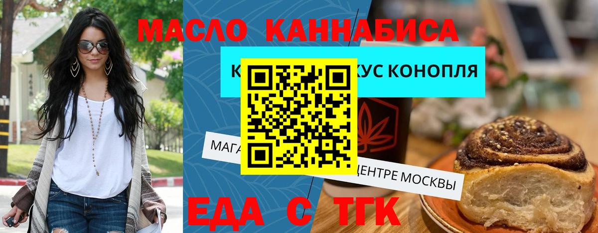 Еда ТГК конопля Углич