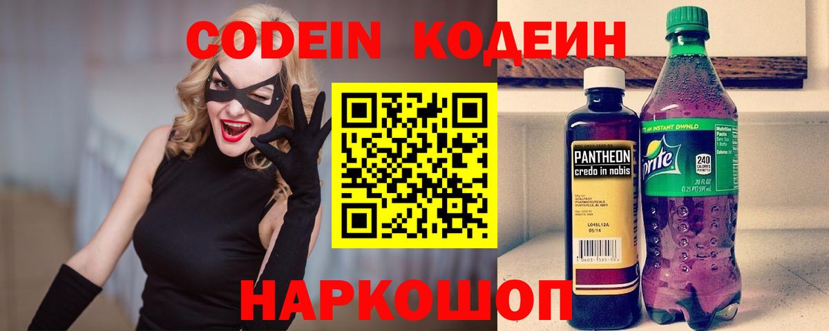 Codein Purple Drank  Вход с VPN  Углич  Codein Purple Drank 