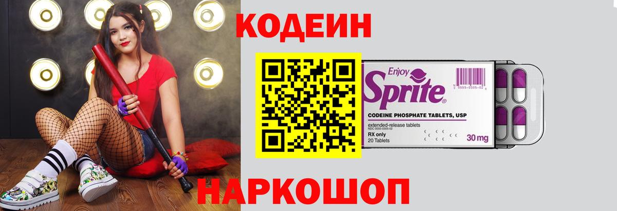 Кодеиновый сироп Lean напиток Lean (лин) Углич