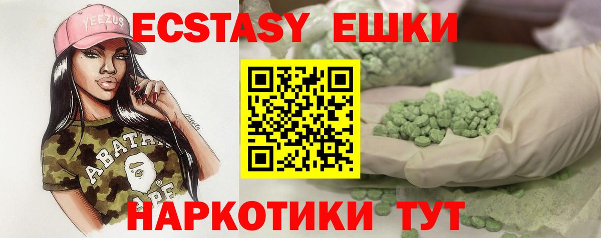 Ecstasy  Ecstasy mix  Углич  наркошоп  МЕГА сайт  Вход с VPN  Ecstasy VHQ 