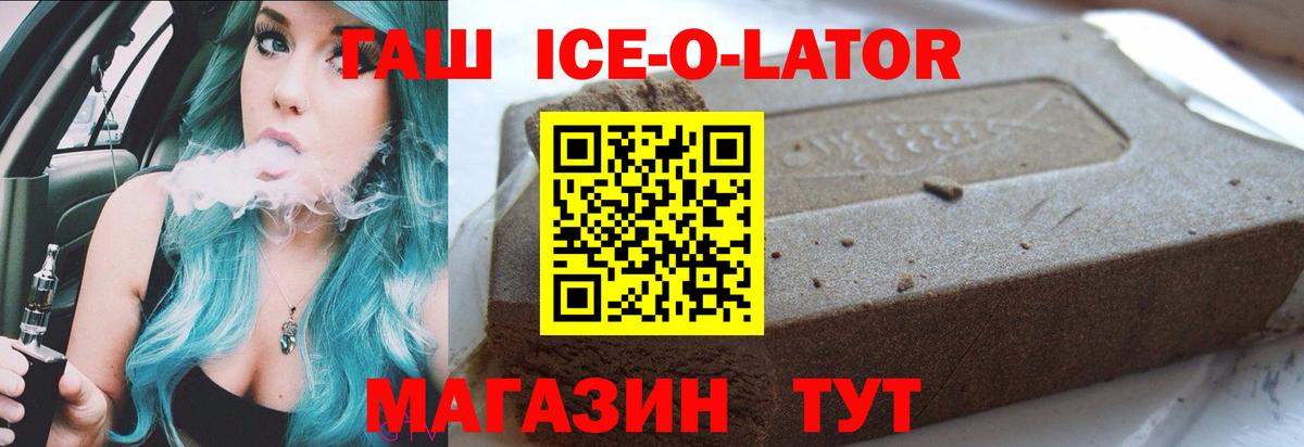 Гашиш  Гашиш ice o lator  Вход с VPN  ГАШ гарик  Углич 