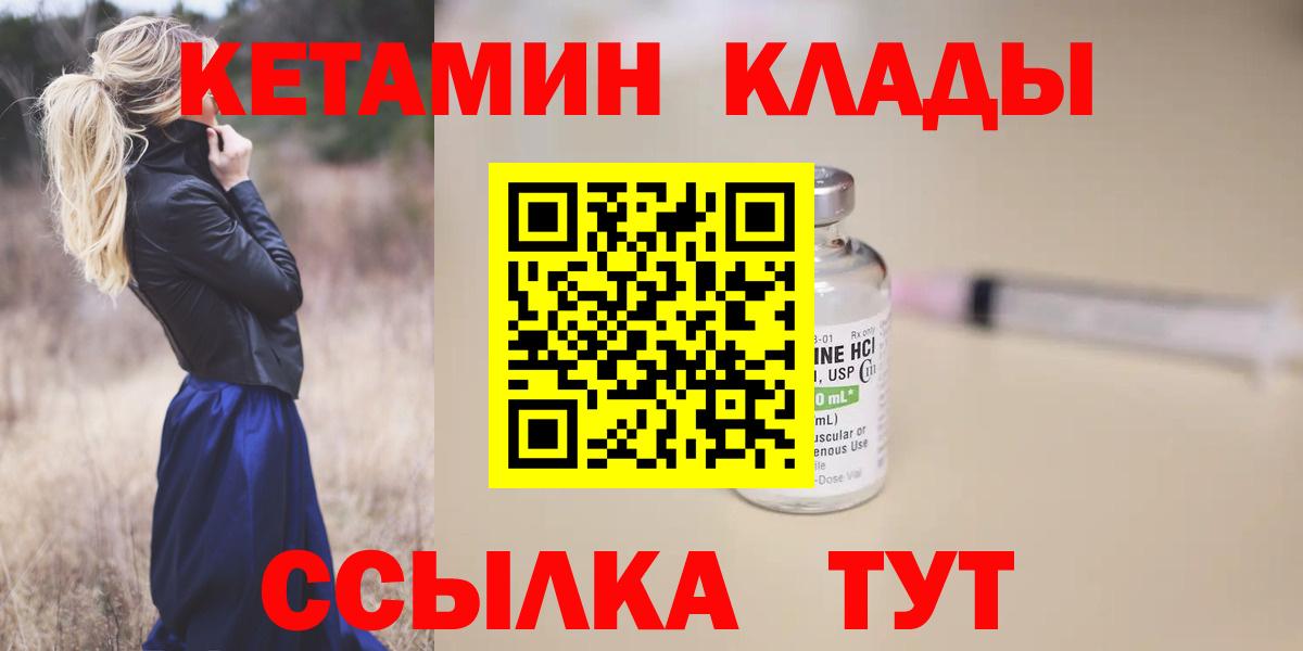 Кетамин ketamine  Вход с VPN  Углич 